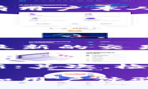 jiaotiimToken钱包如何支持USDT及其优势/jiaoti
imToken, 钱包, USDT, 加密货币/guanjianci

随着数字货币的不断发展，人们对各种加密资产的需求也在与日俱增。特别是稳定币，如USDT（Tether），由于其与美元1:1的挂钩关系，受到了众多投资者的青睐。在这一背景下，钱包的选择变得尤为重要。imToken作为一个领先的数字钱包平台，自然也在其功能中加入了对USDT的支持。在本文中，我们将详细探讨imToken钱包如何支持USDT，以及它给用户带来的便利和优势。

imToken钱包概述
imToken是一款集成了多种功能的数字钱包，支持以太坊及其所有基于ERC-20标准的代币。用户可以通过imToken管理多种资产，并能方便地进行交易、转账及资产查询。作为移动端钱包，其良好的用户体验和安全性使其在数字货币界享有很高的声誉。

USDT的定义和特点
USDT，全称Tether，是一种稳定币，旨在将加密货币的收益与传统法币（如美元）挂钩。USDT的最大优势在于其价值的稳定性，投资者可以在波动大的市场中，将资产转移到USDT中以规避风险。USDT几乎被所有主要的交易所支持，成为数字货币交易中必不可少的工具。

为何选择imToken钱包管理USDT
选择imToken作为管理USDT的工具有着多重优势。首先，该钱包具有很高的安全性，通过先进的加密技术保护用户的私钥和资产。其次，imToken提供友好的用户界面，容易上手，非常适合新手用户。此外，imToken还支持多种交易功能，用户可以在钱包内直接进行USDT的兑换，方便灵活。

如何在imToken中交易USDT
在imToken中交易USDT的过程非常简单。用户只需按照以下步骤操作：
ol
    li下载并安装imToken钱包，并完成账户注册和私钥备份。/li
    li将USDT资产充入imToken钱包，可以通过交易所提币或者用其他加密货币兑换。/li
    li在钱包的交易功能中选择USDT并进行相关操作，支持转账和资产兑换。/li
/ol
通过这些操作，用户能够快速完成USDT的交易，实现资产的转移和管理。

imToken与其他钱包的对比
市场上有众多数字钱包，各具特色。与一些传统的钱包相比，imToken在用户体验和功能上有着明显的优势。首先，imToken提供更高的安全性，其私钥管理采用了去中心化的方式，用户的数据安全性更有保障。其次，imToken的界面设计更加友好，用户能够快速找到所需的功能，提升了使用效率。

imToken支持的USDT类型
imToken支持多种类型的USDT，包括但不限于ERC-20 USDT和TRC-20 USDT。用户可以根据自己的需求选择合适的类型进行管理和交易。选择不同类型的USDT，可能会涉及交易所和手续费的不同，用户在交易时应多加注意。

使用imToken管理USDT的风险与注意事项
虽然imToken在安全性、便捷性上具备优势，但用户在使用时也需注意一些潜在风险。首先，数字货币市场波动性大，用户在进行资产管理时要时刻注意市值变动。其次，用户需妥善保管自己的私钥和助记词，避免因遗忘或泄露而导致资产损失。

常见问题解答

1. imToken钱包如何保障资金安全？
imToken钱包采用了多种安全措施来保障用户资金的安全。首先，钱包的私钥存储在用户的设备上，不会上传至云端或第三方服务器。其次，imToken实现了对用户私钥的本地加密，只有用户本人可以解密和使用。此外，imToken还具备多重身份验证和交易确认步骤，确保用户的每一笔资产交易都是安全的。

2. 如何将USDT充值到imToken钱包？
要将USDT充值到imToken钱包，用户可以通过以下步骤操作：首先，登录imToken钱包，选择USDT资产，然后选择“接收”，获得自己的USDT地址。接下来，用户可以在交易所中提币至该地址，或选择其他钱包转账。提币或转账时，请确保地址的准确性，并注意网络费的消耗。

3. imToken支持哪些交易对？
imToken钱包支持多种交易对，用户可以在钱包内进行USDT与其他加密货币的兑换交易。具体的交易对涉及的币种会随市场情况而有所变化，用户可以随时在imToken的界面上查看最新的交易对信息及其汇率。此外，imToken与许多去中心化交易所（DEX）合作，提供流动性交易的功能，为用户带来更多选择。

4. 如何处理imToken钱包的常见故障？
在使用imToken钱包时，用户可能会遇到一些常见故障，例如无法转账、账户异常等。针对这些问题，用户可以尝试以下方法解决：首先，确保软件是最新版本，可以通过应用商店检查更新；其次，检查网络连接是否正常，有时网络波动可能导致操作失败。如果问题仍然存在，可以联系imToken的官方客服，获取专业的帮助和指导。

总之，imToken钱包支持USDT的功能为用户提供了极大的便利，让用户能够高效安全地管理自己的数字资产。在选择加密货币钱包时，用户不仅要考虑功能的齐全性，也应关注安全性和用户体验。通过合理利用imToken等专业钱包，用户能够更好地参与到数字货币的投资和交易中。