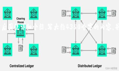 思考一个符合且有价值的优秀，放进标签里，和4个相关的关键词 用逗号分隔，关键词放进/guanjianci标签里，然后围绕详细介绍，写大约4350个字的内容，并思考4个可能相关的问题，并逐个问题详细介绍，每个问题介绍内容不少于700字，分段加上标签，段落用标签表示


imToken钱包是否支持火币链？全面解析及使用指导