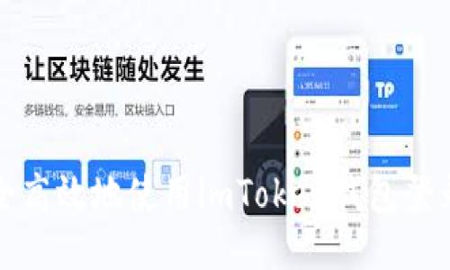 如何安全高效地使用imToken钱包登录以太坊