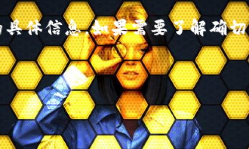 请注意：以下内容用作示例，并非真实的具体信息。如果需要了解确切的信息，请参考权威的来源或官方网站。



imToken钱包总部及其影响力分析