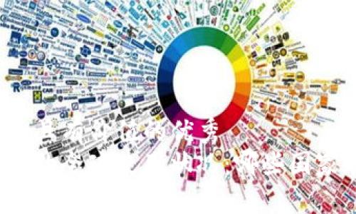 思考一个符合且有价值的优秀  
ImToken钱包的全球使用状况：哪些国家在积极使用？