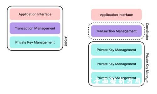 imToken官网下载是否安全？全面解析与用户指南