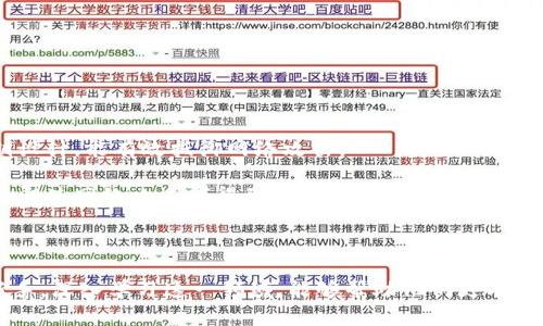   如何安全有效地查看和使用imToken冷钱包 / 
 guanjianci imToken, 冷钱包, 数字货币, 钱包安全 /guanjianci 

在当今数字货币迅速发展的时代，冷钱包作为一种安全存储加密货币的解决方案，受到了越来越多人的关注。imToken是一款广受欢迎的钱包应用，其冷钱包功能使用户能够更加安全地管理和存储数字资产。本文将详细介绍如何查看和使用imToken冷钱包，并探讨相关问题和注意事项。

一、什么是imToken冷钱包？
imToken冷钱包是这款移动钱包应用提供的一种功能，用于安全存储用户的数字货币。冷钱包与热钱包的主要区别在于，冷钱包不直接连接互联网，减少了被黑客攻击的风险。因此，imToken冷钱包被视为一种非常安全的存储方案。

冷钱包的运作方式通常是将用户的私钥保存在离线设备中，这个设备可能是硬件钱包，也可能是空白硬件设备。即使网络受到攻击，用户的数字资产仍能安全无损地保留。这种方式为用户提供了保护，使他们在投资数字货币时，能够降低风险。

二、如何设置imToken冷钱包？
要使用imToken冷钱包，首先需要下载imToken应用程序。用户可以在iOS或Android设备的应用商店中搜索并下载该应用。安装后，用户需创建新钱包或导入现有钱包，并为钱包设置一个强密码，确保安全。

在完成初步设置后，用户可以选择将其钱包设置为冷钱包。这通常涉及生成私钥并将其存储在离线环境中。用户可以使用各种存储方式，比如USB存储设备、纸质钱包或甚至通过硬件设备进行存储。无论选择哪种方式，务必确保这个存储方法具有足够的物理安全性，以防止丢失或被盗。

三、如何查看imToken冷钱包余额？
想要查看冷钱包的余额，用户需要找到安全的方式来连接到网络。为了确保安全，建议选择可信的公共网络。在打开imToken应用后，用户可以选择“钱包”部分，点击进入相关冷钱包进行余额查看。

需要注意的是，由于冷钱包是离线存储，余额查询可能需要一些时间来进行网络更新，因此用户需保持耐心。同时，用户也可以通过区块链浏览器输入自己的地址直接查看在区块链上的资产余额，这是一种安全高效的查询方式。

四、imToken冷钱包的安全性如何保障？
imToken冷钱包的安全性主要依赖于私钥的保护。私钥是访问用户数字资产的唯一凭证，因此其保密性至关重要。在使用冷钱包时，用户必须确保其私钥不泄露给他人。

此外，定期备份钱包也是保障安全的重要手段。用户应将钱包文件或助记词等信息进行加密存储，避免在相同地点存放多个备份。这样，即使原始设备丢失或损坏，用户仍能够通过备份恢复钱包资产。

可能相关问题

问题一：如何从热钱包迁移到imToken冷钱包？
从热钱包迁移到imToken冷钱包的过程需要一些步骤。在开始之前，用户需确保已备份热钱包的私钥或助记词。迁移过程如下：

第一步，用户需打开其热钱包，从中导出或备份私钥或助记词。确保该信息安全保管，避免他人获取。

第二步，打开imToken应用，并创建一个新钱包。创建过程中，钱包会引导用户设定密码并生成新的私钥。

第三步，找到导入私钥或助记词的选项，输入之前从热钱包备份的私钥或助记词，确保输入无误。完成后，用户将看到资产已经成功迁移。

最后，务必在imToken中对冷钱包进行安全设置，确保私钥不会被网络攻击等风险暴露。一旦完成冷钱包设定，用户的数字资产将更加安全。

问题二：imToken冷钱包的使用注意事项有哪些？
在使用imToken冷钱包过程中，有几个注意事项需要用户时刻谨记：

首先，私钥是钱包的核心，任何时候都要妥善保管。用户必须定期更新和检验其备份的有效性，以确保在需要恢复时可以顺畅进行。

其次，尽量避免在公共场合或不安全的网络下查询或管理钱包。使用VPN等网络工具来保护用户的在线隐私。

再次，用户应定期关注数字资产的相关动态，包括但不限于市场波动、项目进展等，以便及时做出投资决策。

最后，一定要保持imToken应用的更新，以确保获得最新的安全补丁和功能。此外，用户还可以参与imToken社区的讨论，及时了解行业动态和安全建议。

问题三：如何处理imToken冷钱包中的资产？
处理imToken冷钱包中的资产通常涉及转账、交易和管理等多种操作。对于大部分用户来说，了解以下操作十分必要：

首先是转账。用户可以通过imToken应用选择“发送”功能，输入接收地址和转账金额，并确认交易。重要的是，在输入接收地址时，建议再次仔细核对，确保不会发送到错误地址。

其次，用户也可以通过使用冷钱包的私钥或者助记词在任何其他支持用户资产的热钱包或交易所进行交易。这样可以实现利润的套现，同时又不暴露冷钱包的安全。

在管理数字资产时，用户需随时关注市场动态，考虑持有的资产是否达到预定的交易条件。此外，应定期审视持有的资产组合，投资策略。

问题四：imToken冷钱包如何应对丢失或被盗的风险？
即使冷钱包提供了相对较高的安全性，但用户仍需防范丢失或被盗的风险。以下是一些应对策略：

首先，务必确保备份私钥或助记词。可以使用纸质保存、加密存储等方式，尽量避免在有互联网连接的设备上确认。

其次，在设定钱包之后，可根据自己的需求选择更加安全的存储方式，例如使用硬件钱包。这是因为硬件钱包专为存储私钥设计，能有效抵御网络攻击。

再者，用户也可以考虑设置多重签名的支持，增加数字资产交易的安全性。只要有一部份的私钥是处于用户自己控制之内，即使网络攻击者得到了其他部分，也难以造成损失。

最后，用户应及时关注imToken的官方提示，确保随时更新到最新版本，以保留最强的安全措施。

总结而言，使用imToken冷钱包是一种管理数字资产的安全方式。用户应充分了解其功能，并注意相关的安全措施。作为新手，深入学习这一领域，能够帮助他们更有效地控制自己的资产，享受数字货币带来的便捷和收益。