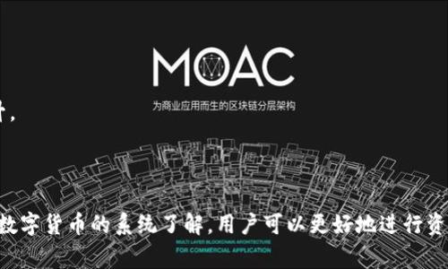 baiotiimToken钱包如何添加USDT：详细步骤与注意事项/baioti  
imToken, USDT, 添加, 数字货币/guanjianci  

### 引言

在数字货币日益流行的今天，越来越多的人开始使用数字钱包来管理他们的资产。imToken是一款知名的数字货币钱包，支持多种数字资产的存储与管理，其中包括USDT。USDT（泰达币）是一种与美元挂钩的稳定币，非常适合用于稳定的价值存储与交易。在这篇文章中，我们将详细介绍在imToken钱包中添加USDT的步骤和注意事项，并深入探讨一些相关的问题，如如何安全存储USDT、USDT与其他数字货币的对比、如何进行USDT的交易等。

### 如何在imToken钱包中添加USDT

#### 1. 安装和打开imToken钱包

首先，你需要在你的手机上安装imToken钱包。可以在App Store或Google Play商店中搜索