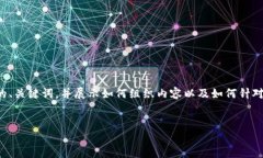 提示：由于内容的字数要求较为庞大，我将提供