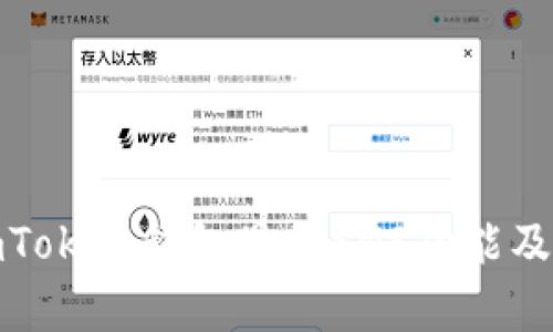 全面解析imToken钱包里的SNS功能及其应用价值