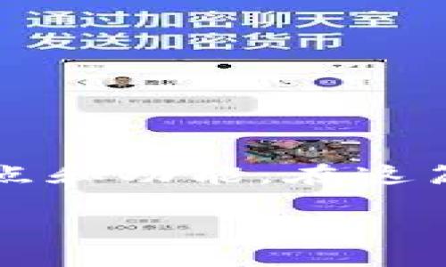 在区块链和加密货币领域，**imToken**和**火币钱包**都是热门的数字资产管理工具，它们各自拥有独特的特点和功能。在这篇文章中，我们将深入探讨这两种钱包的互导关系，了解用户如何在这两个平台之间进行有效的资产管理和交易。

imToken与火币钱包的互导：数字资产管理的新选择