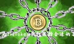 如何为ImToken钱包选择合适的名称？