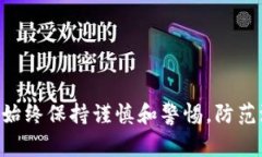   如何注册imToken钱包：详细步骤与注意事项 /