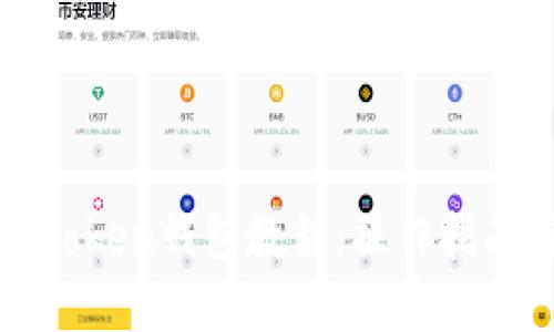 最实用的imToken钱包教程：操作指南与安全建议