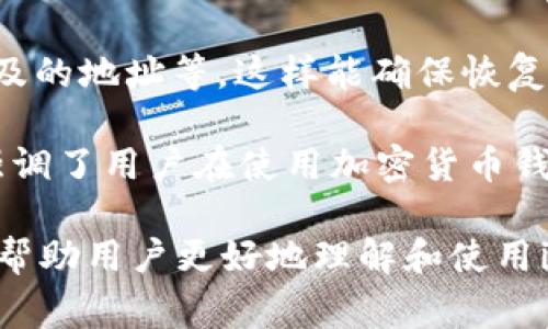 公钥是数字货币钱包的一个重要组成部分，尤其是在诸如imToken这样的加密钱包中。公钥是通过特定的算法生成的，它允许用户接收加密货币。具体而言，在imToken钱包中，公钥是通过私钥生成的，通常是以一串字符的形式表示。

### 1. 公钥的基本概念

公钥是加密算法生成的一对密钥中的一部分，另一部分为私钥。用户可以将公钥分享给其他人，以便收到加密货币。例如，如果你想让朋友转账给你，他只需要你的公钥，而你则用你的私钥来管理这个钱包中的资产。

### 2. imToken钱包中如何找到公钥

在imToken钱包中，找到公钥的步骤如下：

1. **打开imToken应用**：在你的设备上启动imToken应用。
2. **选择钱包地址**：选择你想要查看公钥的钱包。如果你在一个钱包中有多个账户，请确保选择正确的账户。
3. **查看详细信息**：在钱包的详情页面，通常能够找到“接收”功能。点击后会显示你的地址及其对应的二维码。
4. **提取公钥**：公钥通常不会直接显示，但可以根据需要生成地址，你也可以通过特定的功能来查找、公钥会在此地址生成时隐含在其中。

### 3. 为什么公钥重要？

公钥的重要性体现在多个方面：

- **接收转账**：公钥允许用户接收转账。用户只需将公钥提供给其他人，而无需透露私钥。
- **安全性**：公钥加密技术使得即使将公钥分享出去，用户的资金仍然是安全的。只有私钥持有者才能控制相关资金。
- **透明性与隐私**：公钥的使用为交易的透明性提供了保障，因为任何人都可以查看通过指定地址进行的交易历史，但无法获取私钥相关的个人信息。

### 可能相关问题

为了更深入地理解imToken钱包与公钥的关系，我们将探讨四个相关问题：

1. **公钥和私钥有什么区别？**
2. **如何保护自己的公钥和私钥？**
3. **imToken钱包的其他功能是什么？**
4. **如何恢复丢失的imToken钱包？**

以下是对这些问题的详细探讨。

### 公钥和私钥有什么区别？

公钥和私钥是加密技术中的两个核心概念。公钥是可以公开分享的，而私钥则是需要严格保密的秘密信息。

公钥可以让他人向你发送加密货币，而你需要使用私钥来控制和管理这些资产。简单来说，公钥是“地址”，而私钥是“钥匙”。如果一个人掌握了你的私钥，他可以随意使用你的资金，而这并不依赖于公钥。

公钥的生成一般是基于某种数学算法的，例如椭圆曲线加密（ECC）。在这种算法中，公钥是从私钥推导出来的，但反过来不可能从公钥推导出私钥。这也为公钥提供了安全性，使得即使公钥被公开，私钥仍然保持安全。

一个人可以生成多个公钥和私钥对，为了保护隐私，许多用户会为不同的交易或方使用不同的钱包地址，防止追踪。那么一个很重要的原则是：坚决不要分享私钥，它是你资产的唯一保护手段。

总结来说，公钥和私钥的主要区别在于权限和用途。公钥用于广泛的分享，而私钥是保护和控制资产的唯一凭证。

### 如何保护自己的公钥和私钥？

保护你的公钥和私钥至关重要，尤其是在处理加密货币时。以下是一些保护建议：

1. **使用硬件钱包**：硬件钱包是存储私钥的最佳方式之一。它通过离线方式确保私钥不会受到网络攻击。硬件钱包如Ledger或Trezor可以提供额外的安全性。

2. **备份私钥**：在对钱包进行备份时，请确保私钥被安全存储。可以选择将私钥写在纸上，存储在一个安全的地方，或使用加密的文件存储工具。

3. **使用强密码和双重身份验证**：在使用imToken钱包或任何加密钱包时，确保使用强密码，并启用双重身份验证。保护自己的账户防止未经授权的访问。

4. **避免公共网络**：在公共WiFi网络下进行交易是极其危险的，黑客可以轻易地捕获网络流量。尽量在安全的私人网络环境下使用钱包。

5. **保持软件更新**：确保你的imToken钱包及手机系统始终更新最新版本，修复已知的安全漏洞。

6. **警惕钓鱼攻击**：识别网络钓鱼攻击是保护自己最重要的一步，不要随便点击不明链接，也不要轻易提供个人信息或私钥。

通过这些安全措施，用户能够大大降低其私钥和公钥被盗的风险，从而有效保护自己的加密资产。

### imToken钱包的其他功能是什么？

imToken不仅仅是一个简单的加密钱包。它具有多种功能，可以大大增强用户体验：

1. **多链支持**：imToken支持多个区块链，包括以太坊、比特币等。这意味着用户可以在一个钱包中管理多种资产，方便而快捷。

2. **去中心化交易所（DEX）**：用户可以直接在imToken中进行去中心化交易，而无需使用其他平台。这为用户提供了额外的便利性和安全性。

3. **资产管理**：用户可以轻松查看他们的资产组合和投资情况，imToken提供了一直更新的数据，帮助用户跟踪市场变化。

4. **DApp浏览器**：imToken集成了DApp浏览器，用户可以方便地访问各种去中心化应用程序，快速参与DeFi、NFT等热门项目。

5. **Staking和收益**：imToken支持多种币种的Staking，用户可以通过锁定其资产来获得收益。这对于希望通过持有资产获得被动收益的用户尤为有意义。

6. **安全性**：imToken采取了多重安全机制，包括多重签名和冷存储等，确保用户资产的安全性。

综上所述，imToken无疑是一个功能强大、全面的加密资产管理工具。无论你是初学者还是专业用户，imToken都能够满足你的预算和需求。

### 如何恢复丢失的imToken钱包？

丢失钱包是每个加密货币用户最害怕的事情之一。然而，imToken钱包提供了一些恢复方法：

1. **助记词**：在创建imToken钱包时，应用会要求用户记录一个助记词。这是恢复钱包的关键。如果用户丢失了访问权限，只需通过助记词重建钱包即可。

2. **进行备份**：当你创建钱包后，务必备份助记词并保存在安全的地方。不要将其存储在线上或易被攻击的位置。

3. **通过助记词恢复**：如果你需要恢复钱包，打开imToken应用，选择“恢复钱包”，并输入助记词进行恢复。这一过程将会恢复你之前的钱包和资产。

4. **联系客服**：如果你对恢复过程有疑问，imToken提供了客服支持，用户可以通过其官方网站获得帮助。

5. **保存其他信息**：在操作之前，确保你已经保存了任何与钱包相关的重要信息，如交易记录或涉及的地址等，这样能确保恢复过程顺利。

总体而言，只要用户妥善管理助记词和备份信息，恢复丢失的imToken钱包是完全可以实现的。这也强调了用户在使用加密货币钱包时，重视备份和恢复选项的重要性。

以上内容围绕imToken钱包和公钥展开，详细讲解了用户需要知道的基础知识和使用技巧。希望能够帮助用户更好地理解和使用imToken钱包。