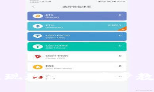 imToken钱包USDT提现教程：一步步教你如何安全轻松提现