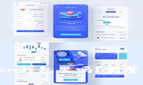 超灵币能放在imToken钱包里吗？完整指南及常见问题解答