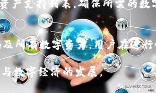 请注意：本内容并不构成投资建议。使用加密钱包时，请确保了解相关风险。

bialtiimToken钱包：使用指南与注册问题解析/bialti
imToken钱包, 加密货币, 数字资产, 钱包注册/guanjianci

什么是imToken钱包
imToken钱包是一个移动端数字资产钱包，支持多种加密货币的存储与管理。用户可以利用imToken进行一些基本功能，如创建钱包、接收与发送加密货币、查看资产，甚至参与去中心化金融（DeFi）活动。它的特点是用户界面友好、安全性高，同时提供了许多便利的功能，使得加密资产的管理更加简单。

imToken钱包是否需要注册
对于很多初次接触加密钱包的用户来说，imToken钱包是否需要注册是一个常见的问题。实际上，imToken是一个非托管钱包，这意味着用户自己控制私钥，拥有绝对的资产管理权。在创建钱包时，用户只需要下载app并创建一个钱包，而无需提供个人信息进行注册。用户可以直接开始使用钱包进行加密交易。

深入了解imToken钱包的注册过程
如果不需要注册，那么如何创建一个imToken钱包呢？用户首先需要在手机应用商店下载imToken钱包应用，安装完成后，打开应用。选择“创建钱包”后，系统将生成一个新的钱包地址，同时也会生成一组私钥和助记词。在此过程中的助记词需被妥善保管，因为这将是恢复钱包的关键。如果用户丢失私钥或助记词，资产将无法恢复。

imToken钱包的安全性
imToken钱包的安全性是用户非常关心的一点。由于imToken钱包是一个非托管钱包，用户自己拥有私钥，因此相较于中心化交易所的托管钱包，imToken在安全性上做得更好。但是，用户在使用过程中仍需保持警惕，确保底层设备的安全，比如定期更新手机系统、使用强密码、避免在不安全的网络环境中进行交易等。

使用imToken钱包的便利性
imToken钱包提供了丰富的功能，极大地方便了用户的数字资产管理。除了基本的资产监听和交易功能，imToken钱包还支持通过去中心化交易所（DEX）进行交易，用户可以在没有中介的情况下直接进行买卖。此外，imToken还支持代币的兑换与转账。如果用户希望参与DeFi项目，imToken有专门的DeFi功能界面，用户可以直接在钱包内参与流动性挖矿、借贷和其他操作。

可能相关的问题
1. imToken钱包如何生成私钥与助记词？
在用户创建imToken钱包时，系统会自动生成一个私钥与助记词组合。私钥是用户访问和管理其数字资产的唯一凭证，而助记词则是私钥的备份，通常由12到24个单词组成。用户务必妥善保管这两者，以免造成资金损失。助记词不能被共享，而私钥亦不应在任何在线平台上存储。

2. 如何确保我的imToken钱包的安全性？
为了确保钱包的安全，用户应采取以下措施：首先安裝最新版本的应用程序，确保其安全性；其次，私钥和助记词要妥善保管，不应与任何人分享；最后，避免在公共网络下进行重要交易。用户还可以利用加密技术，如采用二步验证等方法增加安全性。

3. imToken钱包支持哪些数字资产？
imToken钱包支持多种主流的数字资产，在其列表中，用户可找到像Ethereum（以太坊）、ERC20代币及比特币等。用户在选择投资时，可以查看imToken的官网或应用内的资产支持列表，确保所需的数字资产在其支持范围内。此外，imToken的更新频率较高，定期会增加其支持的资产。

4. 如果我需要恢复imToken钱包，该怎么做？
如果用户因手机丢失或其他原因需要恢复imToken钱包，则可以通过助记词来完成。只需重新下载imToken应用，在主页选择“导入钱包”，然后将助记词输入，即可恢复密码及所有数字资产。用户在进行恢复前，一定要确保在一个安全的环境中操作，以防助记词泄露。

总之，imToken钱包作为一款流行的数字资产管理工具，它的便捷性和安全性得到了用户的广泛认可。理解其注册与使用流程，有助于用户更好地管理自己的加密资产并参与数字经济的发展。