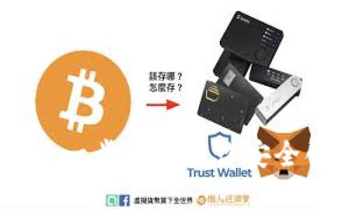 ImToken钱包注册教程：一步一步教你安全创建个人数字货币钱包