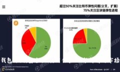 imToken钱包评测：安全性、使用体验、功能详解与