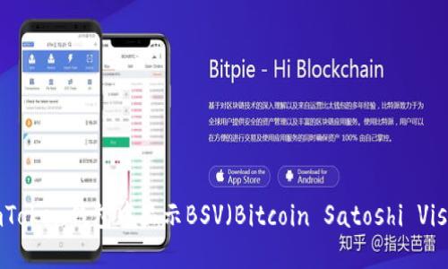 如何在imToken钱包中显示BSV（Bitcoin Satoshi Vision）币种