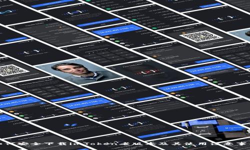 如何安全下载imToken老版本及其使用注意事项