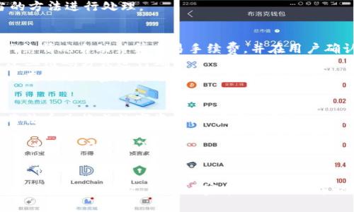 baioti如何安全高效地下载ImToken钱包：用户指南与注意事项/baioti
ImToken下载, 数字钱包, 区块链, 加密货币/guanjianci

一、ImToken钱包简介
ImToken是一款流行的数字资产钱包，支持以太坊及其衍生代币的管理，近年来在区块链和加密货币的世界中逐渐崭露头角。其用户友好的界面和强大的安全性使得它成为全球用户管理加密货币的首选工具之一。在本篇文章中，我们将详细介绍如何安全高效地下载ImToken钱包，并提供一些使用上的注意事项。

二、为什么选择ImToken钱包？
选择数字钱包时，用户通常关注以下几个指标：安全性、易用性、功能丰富性以及支持的币种。ImToken在这些方面都表现得十分出色。
首先，ImToken提供了多种安全防护措施，包括私钥本地存储、助记词等，确保用户的数字资产在存储过程中的安全性。此外，它采用了多重验证机制，进一步提高了安全保证。
其次，ImToken界面简洁，易于操作，非常适合新手用户。即便是对区块链和数字货币不熟悉的用户，也能够在最短时间内上手。
最后，ImToken不仅支持以太坊，还支持众多以太坊生态系统中的代币，并持续更新以支持更多新兴的数字资产。

三、如何下载ImToken钱包？
下载ImToken钱包的过程相对简单，但用户在操作时应注意确保从官方渠道获取，避免下载到不安全或假冒版本。
步骤一：访问官网下载页面
用户可以通过访问ImToken的官方网站（https://token.im）来下载应用程序。在网站首页，用户将看到“下载”按钮，点击即可进入下载页面。
步骤二：选择相应平台
ImToken支持多种平台，包括iOS、Android及桌面版。在下载页面，用户需要根据自己的设备系统选择相应的版本，点击下载链接。
步骤三：安装应用程序
下载完成后，用户需根据提示完成安装。对于手机用户，直接安装应用程序即可；对于桌面用户，则需要提取下载的压缩文件，找到可执行文件进行安装。
步骤四：创建或恢复钱包
安装完成后，打开ImToken应用，会出现创建或恢复钱包的选项。用户可以选择创建新的钱包并记录下助记词，或者输入已有的钱包助记词进行恢复。

四、使用ImToken钱包的注意事项
在下载并使用ImToken钱包后，用户应该了解一些使用上的注意事项，以确保资产的安全和操作的顺利。
第一，妥善保管助记词和私钥。无论是新建钱包时生成的助记词，还是已有钱包的私钥，都是用户恢复钱包的重要凭证，应将其存放在安全的地方，避免泄露。
第二，不轻信任何第三方链接。风险往往来自于网络钓鱼，用户在访问任何与ImToken有关的网站或链接时，应确认链接的真实性，确保是官方渠道。
第三，定期更新应用程序。ImToken团队会定期发布更新，以修复可能存在的安全漏洞或增加新功能。用户应保持应用程序的更新，以降低安全风险。
最后，保持警惕。用户在进行交易时，应仔细核对收款地址及交易金额，确保无误，禁止随意相信陌生人的投资建议。

五、常见问题解答

问题一：如何确保下载ImToken钱包的安全性？
在下载ImToken钱包的过程中，确保安全性的关键在于官方渠道的选择。用户应始终通过ImToken官方网站或官方应用商店（如Apple App Store和Google Play Store）进行下载，避免访问不明链接或第三方网站。此外，使用防病毒软件扫描下载的文件也能增加安全层面。
一旦下载后，在安装时关注系统的提示和权限请求。ImToken作为钱包应用，确实需要访问一定的设备权限（如存储），但用户依旧需要对请求的内容审慎评估。
最后，用户可以通过查看其他用户的评价与反馈，了解该应用的安全性和声誉。网络上的评论和评分往往能反映出许多使用经验和问题。

问题二：若忘记助记词，如何找回ImToken钱包？
助记词是用户钱包安全的核心，若用户遗失助记词，恢复钱包的可能性就大幅降低。这一点在使用前需特别注意，建议在创建钱包时将助记词写在纸上并存放在安全的地方。
如果遗失了助记词，基本上无法找回钱包中的资产。然而，用户在使用ImToken钱包时，可以采取一些措施来降低这一风险。例如，可以额外使用备份方案，将助记词保存在不同的地方，甚至利用密码管理工具进行加密存储。
虽然一旦助记词丢失几乎无法恢复资产，但如果是因为误操作导致的资产丢失，用户可以通过联系ImToken的客服进行咨询，采用适当的方法进行处理。

问题三：ImToken钱包如何进行交易？
在ImToken钱包中进行交易非常直观。用户只需登录钱包，选择“发送”功能，输入收款地址及金额，然后确认交易。ImToken会根据当前网络情况自动计算交易手续费，并在用户确认前显示这些信息。
在发送加密货币时，用户需确保收款地址的准确性，这是因为转账一旦发出就无法逆转。建议用户在复制地址后，及时进行核对，最好通过二维码方式进行确认。
交易完成后，用户可以在“交易记录”中查看历史交易情况，并确认转账是否完成。此外，ImToken也支持多种币种间的兑换功能，允许用户在不同加密货币之间自由转换，以便灵活管理个人资产。

问题四：ImToken钱包是否支持法币充值？
ImToken作为一个加密货币钱包，直接支持的主要是数字货币的存储与管理，因此，未直接支持法币充值。不过，用户可以借助其他途径将法币兑换成数字资产，然后创建钱包进行存储。
通常情况下，用户可以通过合规的加密货币交易所进行法币充值，之后获取相应的数字货币，再将其转入ImToken钱包。用户需要确保所选择的交易所是安全、合规的，以保护自身的资金安全。
总的来说，尽管ImToken钱包本身不直接提供法币充值的功能，但用户依然可以通过交易所的渠道灵活实现法币到加密货币的转化，确保其投资的多样性。

总结
ImToken钱包以其安全、易用、多功能性受到越来越多用户的青睐。通过本文的介绍，相信用户在下载、安装及使用ImToken钱包时能更加得心应手。同时，提醒大家在使用过程中时刻保持警惕，确保资产安全。希望每位用户都能在数字资产的管理与投资中获得成功与收获。
