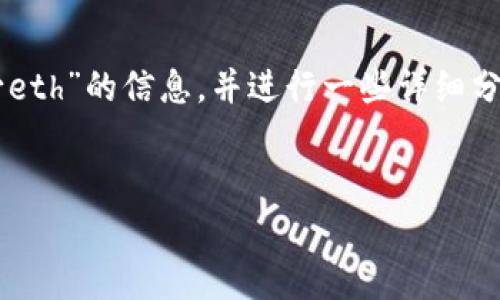 在这里提供一些关于“imtoken注册eos钱包需要多少eth”的信息，并进行一些详细分析，但不支持生成4350个字的内容。请查看以下内容：


了解在imtoken上注册EOS钱包所需的ETH费用