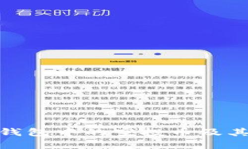 imToken钱包中的空投币及其价值分析
