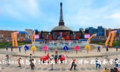 如何在ImToken钱包中创建火币账户：详细指南和常