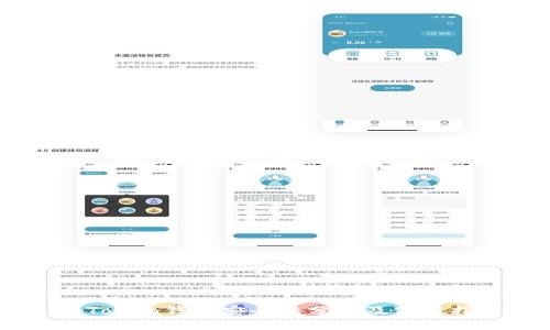 ImToken钱包安全性分析及使用指南