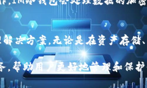   IM冷钱包客户服务：安全存储与便捷管理，您的加密资产保护专家 / 

 guanjianci 冷钱包, 客户服务, 加密资产, 安全存储 /guanjianci 

什么是IM冷钱包？
IM冷钱包是一种专门用于存储和管理加密货币的安全产品。与热钱包不同，冷钱包并不直接连接到互联网，从而有效防止黑客攻击和盗窃，保证用户资产的安全。IM冷钱包不仅兼容多种加密货币，还提供了便捷的用户体验，使得无论是技术小白还是资深投资者，都能轻松上手。同时，IM冷钱包在安全性、私密性和用户体验等多个方面进行，使其成为新一代加密资产存储解决方案。

IM冷钱包的优势
IM冷钱包有许多优势，其中最为显著的是它的安全性。由于冷钱包不与互联网连接，因此其私钥没有暴露在外部环境中，极大降低了被盗的风险。此外，IM冷钱包还支持多个层次的安全保护，比如PIN码、恢复助记词等功能，增强了用户对于自身资产的控制权。

另一个优势是多币种支持。IM冷钱包支持广泛的主流加密货币，包括比特币、以太坊、瑞波币等，使用户可以一站式管理不同种类的资产。同时，它的用户界面友好，使新用户也能快速熟悉操作，提高了使用体验。

IM冷钱包如何使用？
使用IM冷钱包非常简单，首先用户需要下载并安装IM冷钱包的客户端。安装完成后，用户会被要求创建一个新钱包。此时系统会生成一个私钥和助记词，用户应该确保将助记词妥善保存，以便后续恢复钱包。完成这些步骤后，用户就可以通过IM冷钱包进行加密货币的存储、转账和管理。

在转账过程中，用户只需输入接收人的地址、转账金额，然后确认交易即可。IM冷钱包会对每笔交易进行加密，并在本地进行数据处理，确保用户的信息和资金安全。这样的操作流程无疑大大降低了因操作不当导致的资金损失。

IM冷钱包的客户服务如何支持用户？
IM冷钱包提供24小时全天候客户服务，帮助用户解决在使用过程中遇到的问题。无论是安装过程中遇到的技术问题，还是钱包使用的具体疑问，用户都可以随时联系客服。IM冷钱包的客服团队通常由经验丰富的技术支持人员组成，能够快速响应并解决用户的问题。

为了更好地服务用户，IM冷钱包还提供了详细的用户手册、常见问题解答（FAQ）和在线教程等资源，帮助用户更好地理解和使用IM冷钱包。同时，IM冷钱包也会定期举行在线研讨会，分享最新的市场趋势和使用技巧，帮助用户提升他们的投资技能。

IM冷钱包的安全性如何保证？
IM冷钱包在安全性方面采取了多种措施来保证用户的资产安全。首先是冷存储技术，它可以确保私钥不被暴露；其次，IM冷钱包采用了多重身份验证机制，确保只有经过授权的用户才能访问钱包。此外，交易过程中的数据加密系统，也保证了用户在进行交易时的数据安全。

IM冷钱包还会定期进行安全审计和漏洞扫描，以便及时发现并修复潜在的安全隐患。安全问题一旦被发现，技术团队会迅速采取措施，通过软件更新等方式修复问题，确保用户的资金安全。

常见问题解答

问题1：IM冷钱包是否真的安全？
IM冷钱包具备先进的安全技术，确保用户的资产安全。由于它是冷钱包，私钥不会联网，从而极大降低了被黑客攻击的风险。此外，IM冷钱包还实现了多层次的保护机制，绝大多数用户反馈认为，IM冷钱包在安全性方面表现卓越。

问题2：如果我忘记了助记词，我的资产会丢失吗？
助记词是用户访问IM冷钱包的关键。如果用户忘记助记词，通常来说，恢复是非常困难的，这也是为什么我们建议用户将助记词妥善保管。此外，IM冷钱包鼓励用户设置PIN码来进一步增加账户安全。

问题3：我能否通过IM冷钱包进行交易？
是的，IM冷钱包支持多种加密货币的转账和收款。用户可以通过钱包内的交易功能，轻松进行加密货币之间的转账。不过，由于IM冷钱包的主要功能是在冷存储，因此在进行交易时，用户可能需要先将资产转移至热钱包。

问题4：IM冷钱包如何与其他钱包兼容？
IM冷钱包支持多个加密货币和钱包标准，使用户可以方便地在不同平台和钱包之间转账和管理资产。在与其他钱包进行操作时，用户只需输入相关的地址和信息即可完成操作，IM冷钱包会处理数据的加密和安全性保障。

总结
IM冷钱包不仅解决了用户对加密资产安全存储的担忧，还提供了良好的用户体验。通过先进的技术和优质的客户服务，IM冷钱包致力于为用户提供安全、高效的加密资产管理解决方案。无论是在资产存储、交易还是在使用过程中遇到的问题，IM冷钱包都能提供相应的支持，帮助用户维护自身的投资安全。

随着加密货币的不断发展，安全性将始终是人们最关注的问题。IM冷钱包凭借其安全性和便捷性，成为越来越多投资者的首选。在未来，我们也期待IM冷钱包能够继续自身服务，帮助用户更好地管理和保护他们的加密资产。