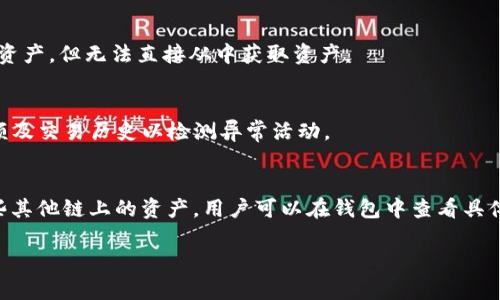 公钥是加密货币钱包中一个重要的概念，包括imToken钱包在内的许多区块链钱包都使用公钥和私钥的加密技术来保证安全性。下面我会详细介绍imToken钱包的公钥的相关知识。

什么是imToken钱包
imToken是一款高安全性、易用的数字资产钱包，支持多种区块链资产的存储和管理。它采用了多重签名和私钥加密等先进技术，保障用户资产的安全。在imToken中，用户不仅可以存储主要的加密货币，如比特币（BTC）和以太坊（ETH），还可以管理各类基于以太坊的ERC-20代币以及其他多种资产。

公钥和私钥的关系
在讨论imToken钱包中的公钥之前，我们需要了解公钥和私钥之间的关系。公钥是通过私钥生成的，通常是一段字符串，用于生成接收地址。用户可以将公钥共享给其他人来接收资金，而私钥则是用来签署交易的，必须保密。如果私人钥匙被泄露，攻击者可以控制用户的资产。

imToken钱包的公钥
在imToken中，公钥是指用于接收数字资产的地址。每个钱包都有一个唯一的公钥。用户可以从app中找到这个公钥，通常会以二维码形式展示，方便用户分享。通过输入其他用户的公钥，用户便可以向其发送资金。

如何查看imToken钱包的公钥
用户通常在imToken钱包中查看公钥的方法相对简单。在钱包界面，用户可以选择钱包选项，然后找到“接收”或“收款”功能，系统会显示公钥和二维码。用户可以复制这个公钥，或通过二维码直接分享给其他人。

公钥的使用场景
首先，公钥主要用于接收加密资产。当其他用户想要将资产转账给某个imToken钱包时，他们需要输入该钱包的公钥。此外，公钥还可以用于某些链上协议中，确保交易的透明性和安全性。

公钥的安全性
尽管公钥不需要像私钥那样严格保密，但用户仍需确保公钥不被恶意使用。黑客可以通过分析公钥来尝试进行一些攻击，例如通过相关链信息进行链上分析。因此，保持对公钥的谨慎使用也是很重要的。

常见问题解答
h4问题1: 如果私钥丢失，我的资产是否会丢失？/h4
如果私钥丢失，用户将无法访问他们的数字资产。公钥是用来接收资产的，而私钥是用来控制和转移这些资产的。因此，务必保管好私钥是非常重要的，尤其在涉及较大金额时。

h4问题2: 公钥可以被他人重新生成吗？/h4
公钥可以从私钥生成，但从公钥无法反推私钥，因此公钥一般被认为是安全的。其他人只要知道公钥便可以向用户的钱包发送资产，但无法直接从中获取资产。

h4问题3: 如何确保我的imToken钱包安全？/h4
确保imToken钱包安全的方式包括：使用强密码、启用双重认证（如果可用）、定期更新应用、及时备份私钥，并定期检查账户余额及交易历史以检测异常活动。

h4问题4: imToken钱包支持哪些币种？/h4
imToken钱包支持多种主流加密货币，包括比特币（BTC）、以太坊（ETH）、以及大量基于以太坊的ERC-20代币。此外，还支持一些其他链上的资产，用户可以在钱包中查看具体支持的币种列表。

以上是imToken钱包公钥的介绍及相关问题的解答。希望能对您有所帮助。