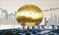 如何在imToken钱包中进行充币操作：详细指南