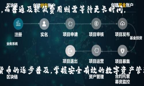   苹果手机用户如何有效下载和使用imToken钱包？ / 
 guanjianci imToken钱包, 苹果手机, 加密货币, 手机应用 /guanjianci 

### 引言

在当今数字化的时代，移动支付和加密货币的崛起使得钱包应用成为越来越重要的工具。其中，imToken钱包以其安全性和用户友好性受到了广泛的欢迎。对于苹果手机用户来说，下载imToken钱包并不复杂，但仍然需要关注一些细节以确保顺利使用。在本文中，我们将详细介绍如何在苹果手机上下载和使用imToken钱包，探讨一些相关问题，以及提供有效的使用建议。

### 在苹果手机上下载imToken钱包的步骤

#### 1. App Store 下载

首先，确保你的苹果手机系统是较为更新的版本。打开你的苹果手机，找到并点击“App Store”图标。

在App Store的首页，点击右下角的“搜索”图标。在搜索框中输入“imToken”，然后点击搜索按钮。

在搜索结果中找到imToken钱包，通常会出现在前几项。确保你选择的是官方版本，查看一下开发者信息，imToken是由“imToken Inc.”提供的。

点击“获取”或“下载”按钮，系统可能会要求你输入Apple ID密码或使用Face ID/Touch ID进行确认。等待下载完成，应用会自动安装在你的手机桌面上。

#### 2. 安装与注册

下载完成后，点击imToken应用图标以启动它。如果你是首次使用，应用会要求你进行注册或创建一个新的钱包。

创建钱包时，要按照应用指引进行操作，设置一个强密码，并妥善保存你生成的助记词。助记词是恢复钱包的关键，如果遗失将无法找回。

如果你已经有imToken钱包，可以选择恢复钱包，输入助记词进行访问。

### 如何使用imToken钱包

#### 1. 钱包界面及功能介绍

打开imToken钱包后，你将看到一个简约而直观的界面。在界面上，可以看到资产总览、接收和发送功能，以及市场行情等功能模块。

在资产页面，你可以看到当前余额和所持有的各种加密货币。在这里，你也可以增添其他数字资产，支持的币种非常多，用户可以根据需要进行管理。

#### 2. 发送与接收加密货币

要发送加密货币，点击“发送”按钮，选择你要发送的数字资产，输入接收方的地址或扫描二维码，输入金额并确认交易。建议在输入金额时多加注意，确认无误后再进行操作。

要接收加密货币，点击“接收”按钮，这里会生成你的接收地址和二维码。你可以将这个地址分享给对方，或者直接让对方扫描二维码完成交易。

#### 3. 安全设置

安全性是所有数字钱包的重中之重，imToken钱包也不例外。建议用户在首次安装后前往设置进行多重保护。可以开启指纹解锁，设置交易密码等，增加钱包的安全性。

此外，定期备份助记词并保存在安全的地方，不要随意分享。这是保护你资产的关键。

### 思考与相关问题

在使用imToken或其他加密货币钱包的过程中，用户可能会遇到一些普遍的问题。接下来，我们将逐一解答这些问题。

#### 如何保证我的imToken钱包的安全性？

保护加密货币资产的第一步就是确保钱包安全。以下是几项保障meToken钱包安全性的重要措施：

1. **强密码及二次验证**: 创建时设置一个强密码，并开启应用的二次验证功能。这样即使手机丢失，其他人也无法轻易访问你的钱包。

2. **定期备份**: 定期将助记词与私钥备份，存放在安全、离线的地方，例如纸质文档或加密USB驱动器。

3. **谨防钓鱼攻击**: 许多黑客通过钓鱼网站或假冒应用获取用户信息，因此在下载应用时应确保来源可靠，使用官方网站或者App Store下载。

4. **使用正版应用**: 确保你使用的imToken是官方版本，避免下载到改版或假冒版本，这可能会导致资产丢失。

5. **更新应用**: 定期检查imToken的更新，及时下载最新版本，以获得最新的安全补丁与功能。

通过以上实践，用户可以显著降低钱包被攻击的风险，确保数字资产的安全。

#### 如何处理丢失助记词的情况？

助记词是用户恢复钱包的唯一方式，因此丢失助记词将极大增加恢复钱包的难度。在丢失助记词的情况下，用户应该采取以下措施：

1. **冷静处理**: 首先，保持冷静，回忆一下是否存放在某个地方，是否备份过。很多用户在最初使用钱包时往往没有认真对待助记词的保存。

2. **查找备份**: 如果事先对助记词进行了备份，务必查找备份文件，确保可以原封不动地恢复钱包。

3. **了解风险**: 如果确实无法找到助记词，用户将无法访问钱包中的资产。到时，无论用什么方法也无法恢复，因此妥善保管助记词显得尤为重要。

4. **避免输入风险**: 除非你确认无误，否则不要轻易在他处输入助记词以“尝试”恢复钱包，这可能会导致更多风险。

5. **建立新钱包**: 如果无法恢复旧钱包，你可以考虑建立新的imToken钱包，并重新购买数字资产。在创建新地址后，定期备份新的助记词。

#### imToken钱包支持哪些加密货币？

imToken钱包是一款全球知名的多币种钱包，用户可以存储和管理多种加密货币。以下是一些主要支持的加密货币：

1. **以太坊（ETH）**: 作为imToken钱包的主要支持货币，用户可以方便地存储、发送和接收以太坊及其相关代币（ERC-20，如USDT、LINK等）。

2. **比特币（BTC）**: 作为最受欢迎的加密货币，imToken也支持BTC的钱包功能。用户可以通过imToken轻松持有和管理比特币资产。

3. **其他多种加密资产**: 除了ETH和BTC外，imToken还支持大量的项目代币，用户可以轻松发现并管理新兴的加密资产，系统会不定期更新支持币种。

4. **跨链资产**: 通过imToken的跨链功能，用户可以管理不同链上的资产，包括Tron（TRC20）及EOS等，极大提升了资产管理的灵活性。

由于imToken持续开发与更新，用户在使用前可查阅官方文档以确认最新添加的币种和其对应的操作方法。

#### imToken钱包的手续费如何？

使用imToken进行交易时，会涉及到网络交易手续费。手续费主要受以下几个因素影响：

1. **网络拥堵情况**: 在网络繁忙时，交易确认次数可能上升，进而影响手续费。以太坊网络在高峰期时，用户可能需支付更高的手续费来确保交易快速确认。

2. **交易金额**: 一般而言，交易金额越大，手续费可能相对较高。不同币种的手续费设定标准也不相同，具体实时手续费可在发送时查阅。

3. **选择手续费级别**: imToken钱包允许用户自主选择手续费的级别，用户可以根据收益与成本做出合理选择。通常较高的手续费能获得更快的交易确认速度，而普通及较低费用则需等待更长时间。

4. **币种差异**: 不同的币种手续费差异较大，用户在转换或交易资产时，应及时关注手续费情况，以免影响交易效率与成本。

### 结尾

通过上述信息，相信大家已经对如何在苹果手机上下载和使用imToken钱包有了详细的了解。同时，也希望解答的问题对用户在实际操作中能有所帮助。随着加密货币的逐步普及，掌握安全有效的数字资产管理方式，将对用户的经济生活带来积极影响。在使用imToken或其他加密钱包时，安全永远是第一位。