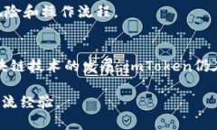   imToken 2.0下载及使用全解析：安全、便捷的数字