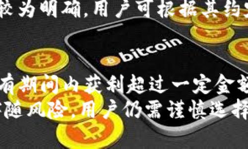   数字钱包的理财功能详解：如何利用数字钱包资产管理？ / 
 guanjianci 数字钱包, 理财, 资产管理, 投资策略 /guanjianci 

引言
在数字支付快速发展的今天，数字钱包不仅仅是一个方便的支付工具，更逐渐变成了一个重要的理财平台。许多人可能会想，数字钱包真能用于理财吗？答案是肯定的。通过有效的利用数字钱包，用户不仅可以完成日常的交易支付，还可以实现资产增值，资金管理。

数字钱包的基本功能
数字钱包的基本功能主要包括付款、收款、查询余额和交易记录等。随着技术的进步，数字钱包逐渐加入了许多理财功能，诸如投资理财、转账等。
用户可以通过数字钱包进行线上支付、日常消费、购物、支付水电费等。此外，许多数字钱包还提供了信用卡绑定、借记卡管理等功能，使得用户在支付时便捷高效。
除了基础的支付功能外，一些数字钱包还提供了理财产品，例如货币基金、定期存款等，让用户可以在保持流动性的同时获得一定的收益。

数字钱包如何进行理财
数字钱包作为一种新兴的资产管理工具，能够为用户提供多种理财选择。用户可以选择将资金投入诸如货币基金、低风险理财产品等。这些选择不仅风险较低，而且流动性强，适合广大投资者，尤其是那些不熟悉金融市场的用户。
通过数字钱包，用户可以轻松进行以下几种理财操作：
ul
li投资货币基金：用户可以直接通过数字钱包投资货币基金，享受相对高的收益率，同时保持资金的流动性。/li
li定期存款：部分数字钱包提供利率更高的定期存款服务，用户可选择不同的存款期限，获取固定收益。/li
li理财产品：一些数字钱包与金融机构合作，推出多种风险等级的理财产品，用户可以根据个人风险承受能力进行选择。/li
li消费积分或返利：在使用数字钱包进行消费的同时，用户可能会积累消费积分或获得返利，这也是一种隐性的理财方式。/li
/ul

数字钱包理财的优势
数字钱包理财相较于传统金融服务，更具优势。首先，使用数字钱包理财操作简单便捷，用户只需要下载安装相关应用，注册并绑定账户便可使用。社交一键支付、转账及理财信息查询也为用户提供了极大的便利。
其次，数字钱包的理财产品通常具有更低的门槛，用户不需要一大笔资金便可开始投资。此外，数字钱包的透明性较高，用户可以实时查看资金走向与收益状况，从而投资策略。

数字钱包理财的风险
虽然数字钱包为用户带来了便捷的理财方式，但也需注意相关风险。首先，由于技术原因，数字钱包系统可能受到网络攻击，用户的资金安全存在隐患。此外，数字钱包上架的理财产品有可能存在市场风险，用户所投资的产品可能出现贬值。
为了降低风险，用户应选择信誉良好的数字钱包服务商，仔细审慎地选择理财产品，并及时关注市场动向。

常见问题解答

问题一：数字钱包的理财功能安全吗？
数字钱包的安全性主要取决于其技术架构、加密措施及用户的使用习惯。一般知名品牌的数字钱包会采用多重加密技术和防火墙保护用户信息和资金安全。
此外，用户在使用数字钱包时应定期更改密码，不轻易分享个人信息，尤其是在网络环境良莠不齐的情况下。在选择理财产品时，也应关注其资质和历史表现，选择有信誉保障的企业，避免投资诈骗。

问题二：如何选择合适的数字钱包进行理财？
选择合适的数字钱包进行理财时，用户应从以下几个方面进行考虑：
ul
listrong安全性：/strong选择具有良好口碑和强大安全防护措施的钱包。可参考用户评价及业内口碑。/li
listrong功能性：/strong比对不同钱包所提供的理财产品，了解其利率、流动性等因素，选择适合自身需求的产品。/li
listrong用户体验：/strong一个良好的用户界面能够帮助用户更便捷地进行操作，用户体验也是选择钱包的重要因素。/li
listrong客服支持：/strong选择能提供优质客户服务的数字钱包，以便在遇到问题时能够得到及时的帮助与解决。/li
/ul

问题三：数字钱包的理财收益如何计算？
数字钱包理财收益的计算通常遵循某种公式，具体的计算方式还取决于所选择的理财产品类型。以货币基金为例，其收益一般是按天计算的，年化收益率可通过以下公式大致估算：
年化收益率 = （当期收益/投资金额）*（365/持有天数）
需要注意的是，货币基金的收益具有波动性，不能保证固定收益；而固定收益类产品如定期存款则相对简单，计算方式较为明确，用户可根据其约定利率与存款天数直接得出收益。

问题四：数字钱包理财产品的税务政策如何？
数字钱包理财产品的税务政策因地区而异。在大多数国家，理财产品的收益是需要缴纳税款的。例如，个税政策规定持有期间内获利超过一定金额后，需按规定报税。不同国家间的政策规定不同，用户在享受理财收益的同时，应及时了解和遵循当地的税务政策。
总的来说，数字钱包的理财功能正逐渐完善，用户如能合理利用，将有助于其个人财富的增值。但与此同时，理财必然伴随风险，用户仍需谨慎选择。