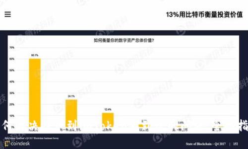 如何解决提币到imToken不到账的问题：全面指南