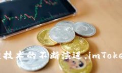 baioti全面解析 imToken 钱包转账功能：安全、便捷