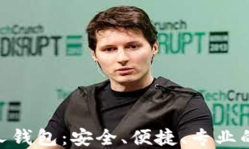 
Coinchel全球加密经济人钱包：安全、便捷、专业的数字资产管理解决方案