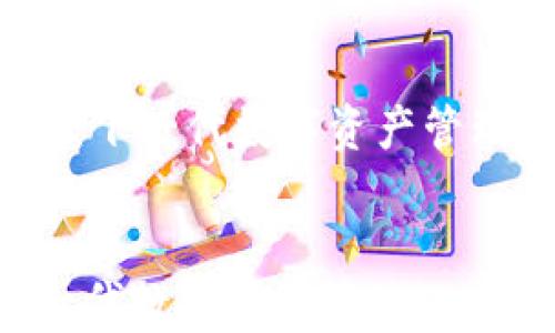 
    下一个ImToken钱包：下一代数字资产管理工具 - 安全、高效、便捷


下一个ImToken钱包：下一代数字资产管理工具 - 安全、高效、便捷