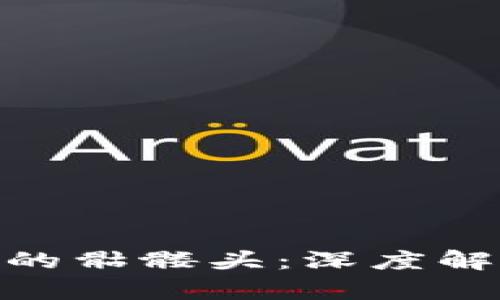 ImToken钱包上的骷髅头：深度解析其含义与影响