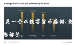 ImToken钱包在中文中通常被称为“ImToken钱包”或“