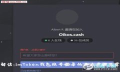 : 详细解读：imToken钱包账号登录的五大步骤及常
