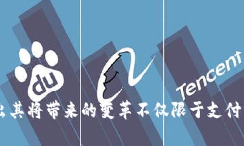 biao ti/biao ti中国数字货币钱包的优势与前景/biao ti

数字货币, 钱包, 区块链, 央行数字货币/guanjianci

中国系数字货币钱包的优势与前景

随着数字经济的快速发展，数字货币在全球范围内得到越来越多的关注。尤其是在中国，央行推出数字人民币（DCEP），将传统金融与区块链技术相结合，开启了数字货币的新纪元。数字货币钱包作为数字货币的载体，其发展潜力不可忽视。本文将深入探讨中国系数字货币钱包的优势与未来发展前景。

什么是数字货币钱包？

数字货币钱包是存储、管理和交易数字货币的电子工具，类似于传统银行账户。它不仅可以存储用户的数字资产，还支持各种支付功能，使用户能够方便地进行线上交易和支付。

数字货币钱包主要有两种类型：热钱包和冷钱包。热钱包通常是在线服务，方便快捷，但安全性相对较低；冷钱包则是离线存储，更加安全，适合长期持有资产。

在中国，随着数字人民币的推出，各大科技公司与金融科技公司纷纷推出相应的数字货币钱包，用户的选择变得更加丰富。

中国数字货币钱包的优势

中国作为全球数字货币发展的先锋之一，其数字货币钱包具备以下几个显著优势：

h41. 国家背书，安全性高/h4

中国的数字货币钱包是由央行直接监管及支持，这意味着用户在进行数字货币交易时，能够享受到更高的安全性和保障。央行数字货币的推出建立了一个稳定的底层基础，用户不必担心因黑客攻击等因素造成的资产损失。

h42. 方便快捷，高效支付/h4

数字货币钱包的一个主要优势是其交易的高效性。用户可以通过手机应用快速完成支付，消除传统支付中存在的时间延迟和复杂性。此外，数字人民币可实现“点对点”交易，无需中介，有效降低了交易成本。

h43. 支持多种功能，提高用户体验/h4

现代数字货币钱包不仅限于数字资产的存储和支付，还具备多种金融功能。例如，用户可以通过钱包进行投资、借贷、理财等。这些功能的整合提升了用户的整体体验，使得数字货币钱包更加便捷和人性化。

h44. 促进金融普惠与数字经济发展/h4

数字货币钱包的普及将推动金融服务的普惠化，使得更多的人群能够参与到金融活动中。这能够促进小微企业和个人创业的形成，进一步推动中国数字经济的发展。

数字货币钱包的前景

未来，数字货币钱包将拥有无限的可能性，以下是一些可能的发展方向：

h41. 技术革新，新的应用场景/h4

随着区块链技术的不断发展，数字货币钱包有望集成更多的技术创新，如智能合约、去中心化金融（DeFi）等。这将为用户带来更强大的功能和应用场景，拓展数字货币的使用范围。

h42. 合规监管，市场规范化/h4

随着数字货币交易的不断增加，国家和地区的监管必将更为严格。未来，中国的数字货币钱包将更加强调合规性，不仅需要满足监管要求，还要维护用户的合法权益。

h43. 国际化发展，全球布局/h4

随着中国数字货币及钱包的成熟，其国际化发展也是未来的重要趋势。人民币的国际化为数字人民币提供了广阔的市场，数字货币钱包有望在海外市场取得成功。

h44. 用户教育与引导/h4

尽管数字货币市场潜力巨大，但相对较低的金融认知仍是其发展的一大障碍。未来，如何通过教育提升用户的认知水平，将是数字货币钱包的重要任务之一。

相关问题探讨

1. 数字货币钱包与传统支付方式的区别

数字货币钱包与传统支付方式相比，其最大的不同在于去中心化与隐私性。传统支付方式如信用卡、转账等通常依赖银行和支付平台作为中介，而数字货币钱包实现了点对点的交易模式。此外，数字货币钱包更注重用户隐私，不容易被追踪。

在安全性方面，数字货币钱包通过区块链技术提供了更高的安全性。每一笔交易都由网络节点共同验证，减少了假交易的可能性。而传统支付方式则受限于银行及支付平台的审查和监管。

数字货币钱包的便捷性也是传统支付方式无法比拟的。在数字货币钱包中，用户不仅可以存储数字资产，还能通过手机即时完成支付，随时随地交易。这种便捷性在快速发展的市场环境中显得尤为重要。

2. 如何选择合适的数字货币钱包？

选择合适的数字货币钱包是使用数字货币的第一步，用户可以根据以下几个方面进行评估：

ul
  listrong安全性：/strong首先要看钱包的安全性，是否支持多重签名、私钥管理等安全措施。/li
  listrong功能性：/strong根据个人需求选择具备相应功能的钱包，是否支持交易、投资等功能。/li
  listrong用户体验：/strong使用界面是否友好，操作是否简便，这直接影响用户体验。/li
  listrong市场口碑：/strong通过网络和社区了解他人对钱包的评价，避免使用不良口碑的钱包。/li
/ul

通过以上几个方面的综合评估，用户可以更好地选择符合自己需求的数字货币钱包，从而减少风险，提升使用体验。

3. 数字货币钱包存在哪些安全风险？

尽管数字货币钱包的安全性较高，但仍存在一定的安全风险，用户需要对此有清醒的认识：

ul
  listrong黑客攻击：/strong热钱包因为在线存储，容易受到黑客攻击，用户需要做好资产的安全防护。/li
  listrong私钥丢失：/strong数字货币钱包的安全主要依赖私钥，一旦私钥遗失，用户将无法访问钱包中的资产。/li
  listrong钓鱼网站：/strong用户在联网时可能遭遇钓鱼网站，需谨慎辨别网站的真实性，以免被盗取信息。/li
/ul

为了减少这些风险，用户可以采用硬件钱包存储大额资产，定期更换密码，并建议开启钱包的多重验证功能。此外，保持信息安全意识，定期关注网络安全动态，也是保护数字资产的重要措施。

4. 中国数字货币钱包的未来展望

随着数字人民币的逐步推出和普及，中国的数字货币钱包也将迎来更广阔的发展前景。数字货币钱包未来将成为数字经济的重要组成部分，其发展方向包括：

ul
  listrong市场潜力：/strong在国家政策支持下，数字货币钱包将迎来政策红利，推动其快速发展。/li
  listrong创新技术：/strong借助区块链、人工智能等新技术，数字货币钱包的安全性和功能性将得到进一步提升。/li
  listrong用户教育：/strong未来需要加大用户教育力度，提高公众对数字货币的认知和使用能力。/li
/ul

总而言之，随着科技的发展与人们生活方式的转变，中国的数字货币钱包将处于不断演变之中，其前景值得期待。

总结：

数字货币钱包作为数字经济的一部分，正日益成为人们日常生活的一个重要环节。通过对中国数字货币钱包的优势和前景的探讨，可以看出其将带来的变革不仅限于支付方式的创新，还可能在未来的金融体系中发挥重要作用。因此，了解和掌握数字货币钱包的相关知识，是适应未来数字经济发展的必要准备。