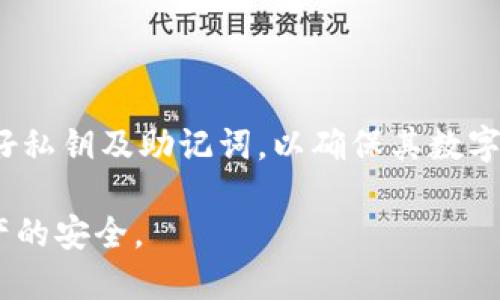    如何查找 imToken 钱包地址，便捷掌握数字资产  / 
 guanjianci  imToken, 钱包地址, 数字资产, 区块链  /guanjianci 

一、什么是 imToken 钱包？
imToken 是一款基于区块链技术的数字资产钱包，支持多种数字货币的存储、管理和交易。随着数字货币的普及，越来越多的人选择使用数字钱包来管理他们的资产。imToken 的用户界面友好，其安全性和便捷性使得用户能够轻松管理他们的区块链资产。

二、如何查找 imToken 钱包地址？
查找 imToken 钱包地址是使用 imToken 钱包的第一步。钱包地址是用户在区块链上接收和发送数字货币的唯一标识。以下是查找 imToken 钱包地址的详细步骤：

ul
listrong步骤 1：下载并安装 imToken App/strong/li
首先，您需要在手机应用市场下载 imToken 应用。imToken 目前支持 Android 和 iOS 系统，安装完成后打开应用。

listrong步骤 2：登录或创建账户/strong/li
如果您已经有 imToken 账户，直接登录即可。如果您是新用户，可以根据提示创建一个新账户。请记得妥善保管好您的助记词和私钥，这些信息对于找回您的资产至关重要。

listrong步骤 3：进入主界面/strong/li
登录后，您将进入 imToken 的主界面。在该界面上，您可以看到您的资产总览，所有的代币和币种信息都在此处展示。/li

listrong步骤 4：选择目标币种/strong/li
找到您想要获取地址的币种。例如，如果您想要找到 Ethereum（ETH）的地址，可以在资产页面找到并点击 Ethereum。

listrong步骤 5：查看钱包地址/strong/li
当您点击进入某种币种的详情页面后，您会看到一串字符串，这就是您的钱包地址。地址通常以“0x”开头，后面跟随40个字符的十六进制字符串。您可以点击复制按钮，将地址复制到剪贴板。/li
/ul

三、确保钱包地址的安全性
虽然 imToken 钱包提供了相对安全的环境来存储数字资产，但用户依然需要提高警惕，确保钱包地址的安全性。以下是一些建议：

ul
  listrong不要分享您的私钥和助记词/strong/li
  私钥和助记词是您钱包的钥匙，任何人获得这些信息都可以完全控制和转移您钱包中的资产。/li
  
  listrong确认地址的正确性/strong/li
  在进行任何转账操作之前，务必仔细检查所输入的钱包地址。如果输入错误，可能会导致资产无法找回。/li
  
  listrong定期备份/strong/li
  定期备份您的钱包数据，确保在更换设备或意外丢失设备时，您的资产不会受到影响。/li
/ul

四、常见问题解答

1.  imToken 钱包地址丢失该怎么办？
如果您的 imToken 钱包地址丢失，就非常棘手。但是如果您还保留着助记词或私钥，那么您仍然可以通过这些信息恢复钱包。根据以下步骤，可以尝试恢复：

ul
listrong步骤 1：重新下载 imToken/strong/li
首先从应用商店重新下载并安装 imToken。/li

listrong步骤 2：选择导入钱包/strong/li
打开应用后，选择导入钱包，并输入您的助记词或私钥。确保输入的内容没有错误，任何误差都会导致无法恢复钱包。/li

listrong步骤 3：登录并查看资产/strong/li
成功导入之后，您将可以再次访问您的钱包地址和其中的资产。如果您没有备份助记词或私钥，那您将无法找回钱包中的资产。/li
/ul

2.  如何一次性更改多种币种的地址？
在 imToken 钱包中，您无法一次性更改多种币种的地址。每一种币种都有其独特的钱包地址，这些地址是从区块链智能合约中生成的。因此，每次你想要接收某种币种时，都需要使用相应币种的地址。如果您需要使用新地址，可以创建一个新的钱包，但请记得安全保存。根据需求，去各个币种的详情页即可获取对应地址。

3. 为什么 imToken 钱包地址会变化？
实际上，imToken 和许多其他区块链钱包使用的地址是可以生成多个的。每次您创建一个交易时，可以选择新的地址进行接收，这些是为了增强隐私性，降低被追踪的风险。一旦您创建了新的接收地址，可以在 imToken 钱包中找到，您也可以自由生成和管理这些地址，享有更高级别的隐私保护。

4. imToken 钱包是否安全？
imToken 是一款被广泛使用的数字钱包，其安全性受到不少用户的认可。imToken 采用了多种安全机制，包括：
ul
listrong私钥本地存储/strong/li
用户的私钥仅仅保存在本地设备上，而不会上传到第三方服务器，这样可以有效避免黑客攻击带来的风险。/li

listrong助记词备份/strong/li
用户在创建钱包时会生成助记词，确保在设备丢失或损坏时，用户可以通过助记词恢复钱包。/li

listrong多重签名与时间锁/strong/li
用户可以根据需求开启更多的安全防护选项，如多重签名保障，时间锁功能等，更加安全地管理资产。/li
/ul

总结
查找 imToken 钱包地址并不复杂，掌握了它的操作流程，可以轻松地管理和转移资产。用户在使用过程中仍应保持警惕，定期备份钱包，并保护好私钥及助记词，以确保其数字资产的安全。在当前区块链快速发展的时代，imToken 钱包提供了用户友好的体验和多样化的服务，是数字资产管理的理想选择。

以上就是关于如何查找 imToken 钱包地址的详细介绍，用户可以根据自己的需求跟随指导步骤进行操作，并随时关注如何确保钱包地址和资产的安全。