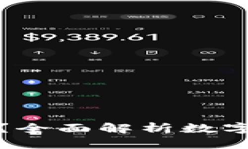数字钱包是否需要密码？全面解析数字钱包安全性与使用技巧