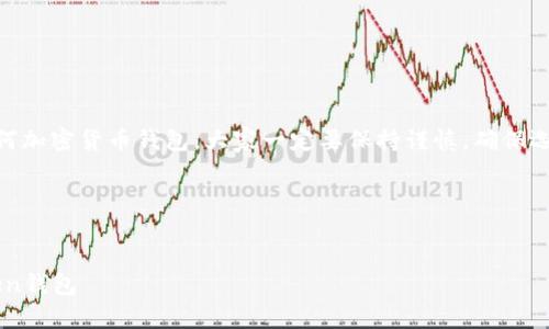 注意：关于下载和使用imToken或任何加密货币钱包，大家一定要保持谨慎，确保选择官方网站以避免被钓鱼网站欺骗。

以下是您请求的及相关内容结构：


2023年如何安全下载和使用imToken钱包