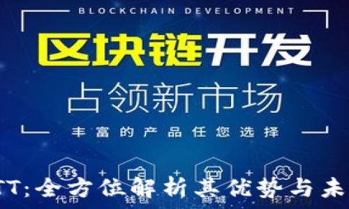   
数字钱包ATT：全方位解析其优势与未来发展趋势
