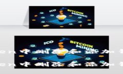 如何在imToken中删除和添加钱包：详细指南如何在