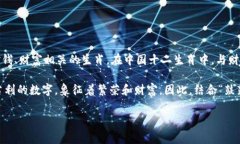 这个谜语“鼓鼓”通常用来猜测一个生肖和数字