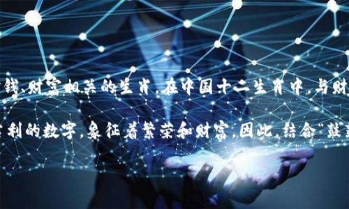 这个谜语“鼓鼓”通常用来猜测一个生肖和数字。根据这个谜面，大家可以到和金钱、财富相关的生肖。在中国十二生肖中，与财富和金钱最相关的生肖是“牛”，因为牛在传统文化中常被视为勤劳致富的象征。

至于数字，常常与财富相关联的数字是“8”，因为数字8在中国文化中被认为是吉利的数字，象征着繁荣和财富。因此，结合“鼓鼓”，我们可以猜测的生肖是“牛”，数字是“8”。 

完整的猜测是：生肖——牛，数字——8。